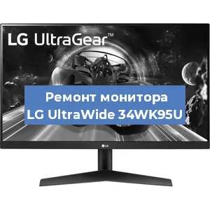 Замена блока питания на мониторе LG UltraWide 34WK95U в Красноярске
